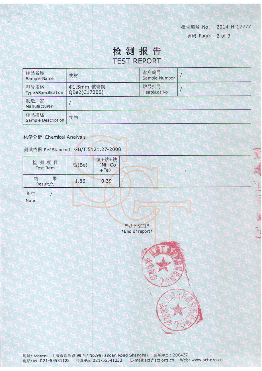 產品檢測報告2