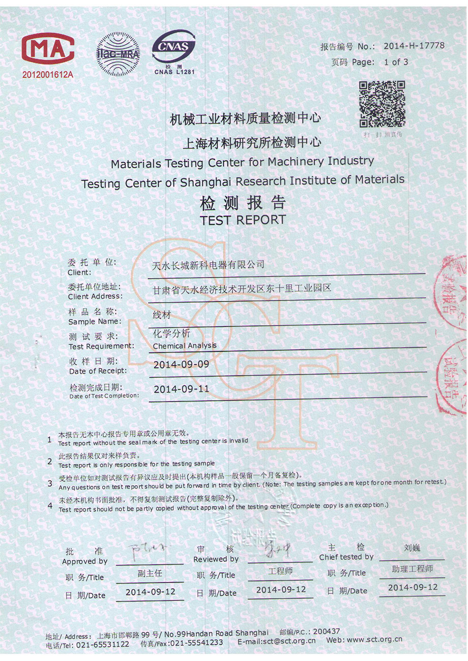 產品檢測報告3